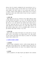 [2023 영유아프로그램개발과평가]  프로젝트 접근법의 교육목표 및 원리, 교육과정에 대해 설명하고, 프로그램의 강점과 약점에 관해 논하시오.-5