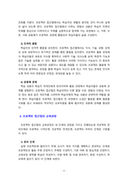 [2023 영유아프로그램개발과평가]  프로젝트 접근법의 교육목표 및 원리, 교육과정에 대해 설명하고, 프로그램의 강점과 약점에 관해 논하시오.-6