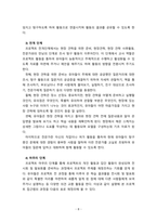 [2023 영유아프로그램개발과평가]  프로젝트 접근법의 교육목표 및 원리, 교육과정에 대해 설명하고, 프로그램의 강점과 약점에 관해 논하시오.-8