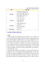 [2023 영유아프로그램개발과평가]  프로젝트 접근법의 교육목표 및 원리, 교육과정에 대해 설명하고, 프로그램의 강점과 약점에 관해 논하시오.-9