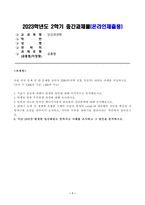 방송통신대학교 2023학년도2학기 중간과제물)_인간과과학(공통)- 지난 10년간 발생한 일산화탄소 중독사고 사례를 조사하고 그 원인을 분석하시오-1
