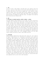 현재 우리나라에서 가장 해결이 필요하다고 생각하는 사회문제를 선택하여 이를 해결하기 위한 사회복지정책과 서비스를 찾아 정리하고 이에 대해 평가하시오-2