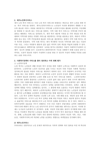 현재 우리나라에서 가장 해결이 필요하다고 생각하는 사회문제를 선택하여 이를 해결하기 위한 사회복지정책과 서비스를 찾아 정리하고 이에 대해 평가하시오-3
