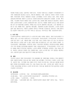 현재 우리나라에서 가장 해결이 필요하다고 생각하는 사회문제를 선택하여 이를 해결하기 위한 사회복지정책과 서비스를 찾아 정리하고 이에 대해 평가하시오-4