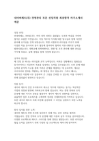 네이버제트(주) 경영관리 부문 신입직원 최종합격 자기소개서 예문-1