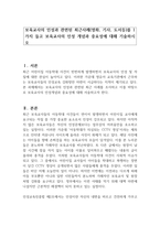 보육교사의 인성과 관련된 최근사례(영화, 기사, 도서등)를 1가지 들고 보육교사의 인성 개념과 중요성에 대해 기술하시오-1
