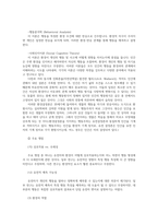 인간행동과사회환경1공통 인간행동이론적쟁점중 유전론과 환경론대립이다 매슬로Maslow의 욕구단계론needs hierarchy과 다섯가지욕구특징 정리하세요0k-5