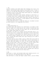 (인간과사회) 근래 한국사회에서 발생한 사회문제 중 1 하나를 선택하여 묘사하고, 2 이것이 자신의 삶-2
