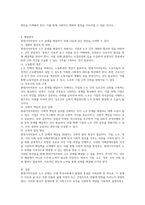 (인간과사회) 근래 한국사회에서 발생한 사회문제 중 1 하나를 선택하여 묘사하고, 2 이것이 자신의 삶-4