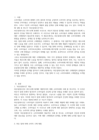 (소비자법) 라돈침대사건에 대한 소비자피해의 구제방법을 설명하고 문제점 및 한계를 논하시오 (1)-2