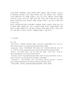 (소비자법) 라돈침대사건에 대한 소비자피해의 구제방법을 설명하고 문제점 및 한계를 논하시오 (1)-5