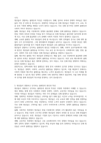 (인간과사회) 최근 한국 사회에서는 청년 세대의 다양한 불평등에 대한 좌절과 비판의 목소리가 높아지고 있습니다 (1)-3