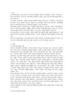 우리나라 지역사회의 문제점과 도입하고 싶은 외국지역사회사례에 대해 서론, 본론, 결론으로 나누어 기술-2