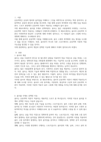 스포츠 현장에서 운동역학 이론이 적용된 사례 조사-2