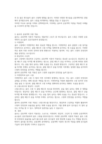 스포츠 현장에서 운동역학 이론이 적용된 사례 조사-3