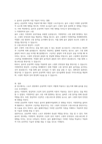스포츠 현장에서 운동역학 이론이 적용된 사례 조사-4