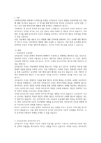 신자유주의사상이 현대의 사회복지에 미친 영향에 관한 연구-2
