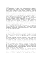 (인간과 사회) 근래 한국사회에서 발생한 사회문제 중 1 하나를 선택하여 묘사하고-2