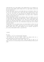 (인간과 사회) 근래 한국사회에서 발생한 사회문제 중 1 하나를 선택하여 묘사하고-4
