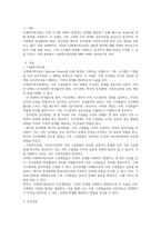 (심리학에게묻다) Murray Bowen에 의해 발전된 다세대가족치료 모델은 되물림되는 가족의 문제를 이해하는데-2
