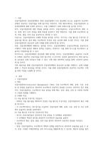건설사업관리(CM), 건설경영계획의 특징 및 사례조사-2