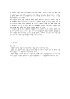 건설사업관리(CM), 건설경영계획의 특징 및 사례조사-4