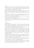 한국경제는 정부주도와 수출업 육성정책으로 지금과 같은 한강의 기적을 이루어냈다 그러나 기후변화, 무역전쟁-2