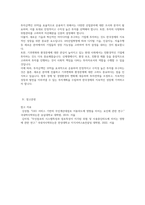 한국경제는 정부주도와 수출업 육성정책으로 지금과 같은 한강의 기적을 이루어냈다 그러나 기후변화, 무역전쟁-4