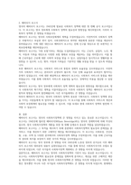 영국의 베버리지 보고서에 대해서 상세하게 설명하세요-3