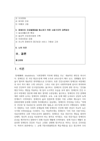 1우리 사회의 불평등 문제 중 하나를 선택해 묘사하고 교재 3장(사회를 바라보는 관점들)을 읽고 사회불평등에 영향을 주는 사회구조적 요인은 어떤 것이 있는지 설명한 다음, 이것이 자신 또는 주변인의 삶에 어떠한 영향을 미치고 있는지 서술-2