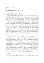 1우리 사회의 불평등 문제 중 하나를 선택해 묘사하고 교재 3장(사회를 바라보는 관점들)을 읽고 사회불평등에 영향을 주는 사회구조적 요인은 어떤 것이 있는지 설명한 다음, 이것이 자신 또는 주변인의 삶에 어떠한 영향을 미치고 있는지 서술-8