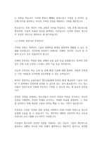 청소년복지론] 청소년의 건전한 성장을 위해서 어른들이 할 수 있는 일은 무엇인가-3