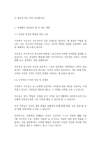 청소년복지론] 청소년의 건전한 성장을 위해서 어른들이 할 수 있는 일은 무엇인가-4