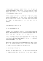 청소년복지론] 청소년의 건전한 성장을 위해서 어른들이 할 수 있는 일은 무엇인가-5