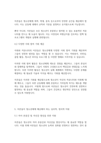 청소년복지론] 청소년의 건전한 성장을 위해서 어른들이 할 수 있는 일은 무엇인가-7