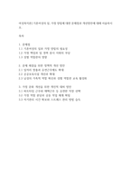 여성복지론] 기혼여성의 일, 가정 양립에 대한 문제점과 개선방안에 대해 서술하시오-1