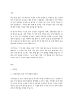 여성복지론] 기혼여성의 일, 가정 양립에 대한 문제점과 개선방안에 대해 서술하시오-2