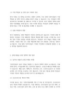 여성복지론] 기혼여성의 일, 가정 양립에 대한 문제점과 개선방안에 대해 서술하시오-3