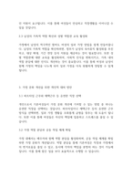 여성복지론] 기혼여성의 일, 가정 양립에 대한 문제점과 개선방안에 대해 서술하시오-4