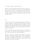 여성복지론] 기혼여성의 일, 가정 양립에 대한 문제점과 개선방안에 대해 서술하시오-5