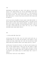유아특수교육학] 유아특수교육의 정의는 무엇이며 특수교육에 있어서 특수교육 대상자에 대한 조기교육은 왜 중요한가-2