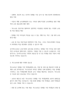 유아특수교육학] 유아특수교육의 정의는 무엇이며 특수교육에 있어서 특수교육 대상자에 대한 조기교육은 왜 중요한가-3