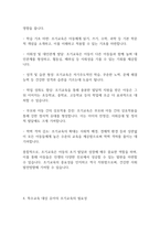 유아특수교육학] 유아특수교육의 정의는 무엇이며 특수교육에 있어서 특수교육 대상자에 대한 조기교육은 왜 중요한가-5