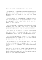 유아특수교육학] 유아특수교육의 정의는 무엇이며 특수교육에 있어서 특수교육 대상자에 대한 조기교육은 왜 중요한가-6