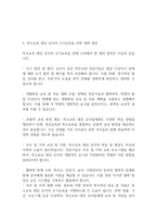유아특수교육학] 유아특수교육의 정의는 무엇이며 특수교육에 있어서 특수교육 대상자에 대한 조기교육은 왜 중요한가-7
