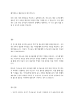 유아특수교육학] 유아특수교육의 정의는 무엇이며 특수교육에 있어서 특수교육 대상자에 대한 조기교육은 왜 중요한가-8