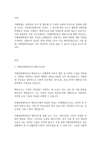 자폐장애교육] 자폐성장애아동의 행동지도에 대해 학습했습니다 자폐장애학생의 행동 특성을 바탕으로 문제행동의 선행사건 중심의 중재 전략을 2가지 이상 제시하시오-2
