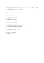 재무관리] 화폐의 시간가치 의미와 동일한 금액인 경우 미래 현금흐름보다는 현재의 현금흐름을 선호하는 이유를 설명하시오-1
