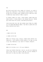 재무관리] 화폐의 시간가치 의미와 동일한 금액인 경우 미래 현금흐름보다는 현재의 현금흐름을 선호하는 이유를 설명하시오-2