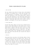 백조씽크 신입사원 채용 합격 자기소개서 -1